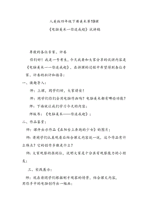 人美版美术四年级下册第19课《电脑美术——你追我赶》试讲稿.docx