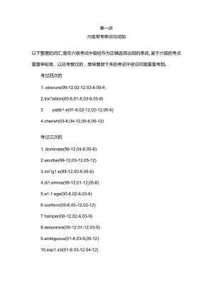 六级常考单词与词组.docx