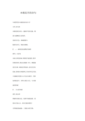 木棉花开的诗句.docx