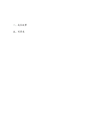 小学生优秀作文 115页.docx