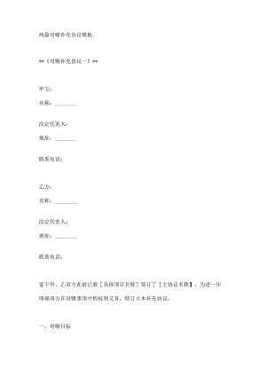 两篇对赌补充协议模板.docx