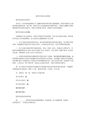 校外住宿家长承诺书.docx