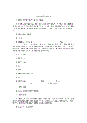 投标授权委托书的样本.docx