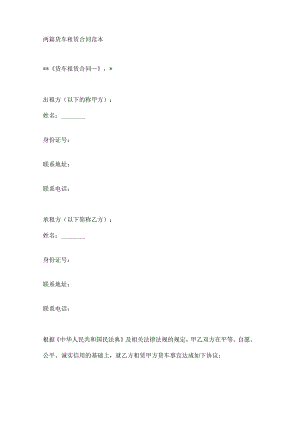 两篇货车租赁合同范本.docx