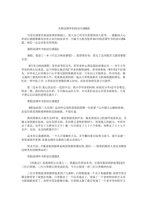 暑假读课外书的读后感6篇.docx