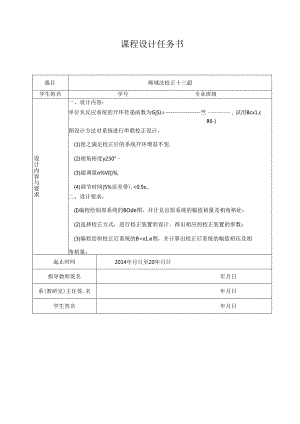 自控理论课程设计.docx