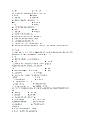 公共营养师三级综合试题附复习资料详细.docx