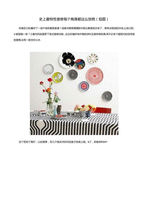 家庭装修你实用案例三.docx