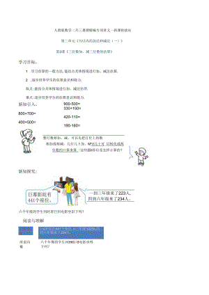 第2部分：三年级上册新课衔接讲义——第二单元第3课《三位数加、减三位数的估算》（教师版）人教版.docx