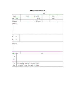 XX酒店拾遗物品收发登记表.docx