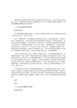入党志愿书2024完整版（精选10篇）.docx