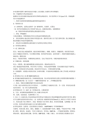 超薄切片样品制备技术.docx