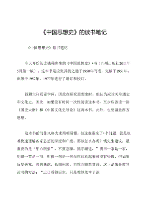 《中国思想史》的读书笔记.docx