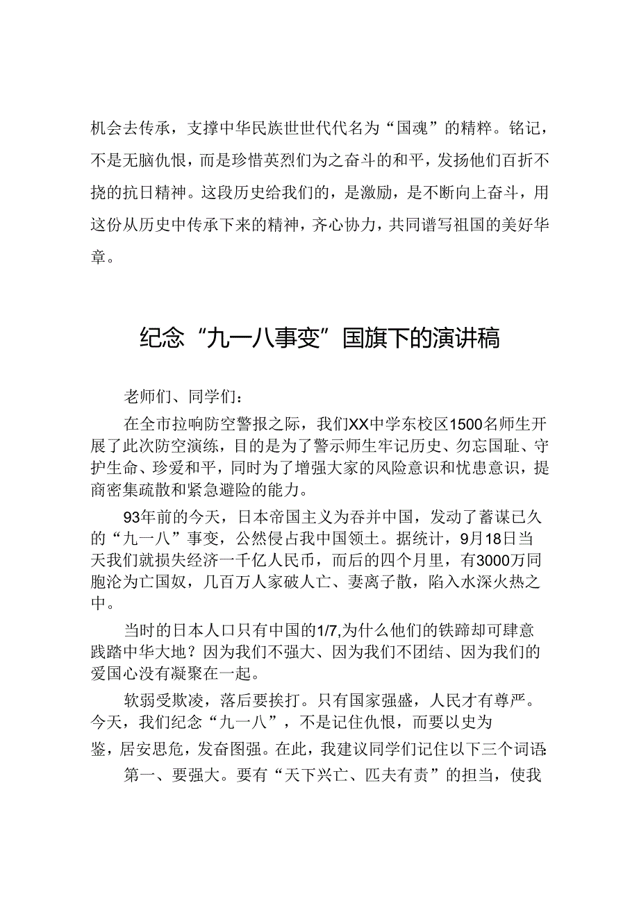 2024年纪念九一八升旗仪式国旗下讲话10篇.docx_第3页