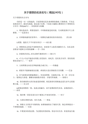 关于理想的名言名句.docx
