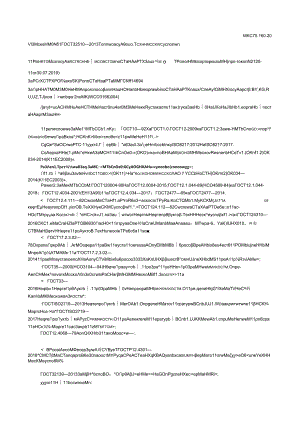 ГОСТ 32510-2013 изм. 1-2020.docx