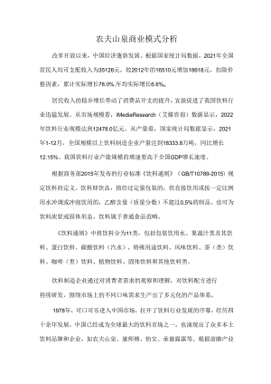 农夫山泉商业模式分析.docx