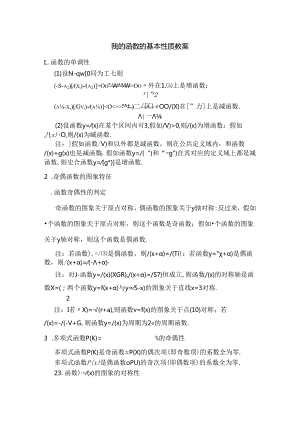函数的基本性质教案.docx