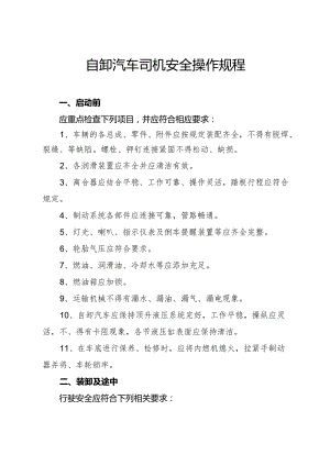 2024年《自卸汽车司机安全操作规程》（word格式已调好）.docx