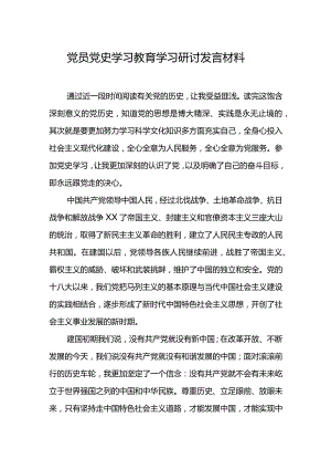 党员党史学习教育学习研讨发言材料.docx