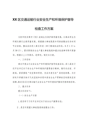 XX区交通运输行业安全生产和环境保护督导检查工作方案.docx