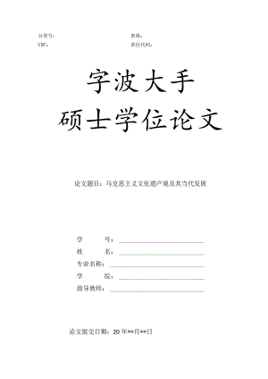 20.3.26马克思主义文化遗产观及其当代发展.docx
