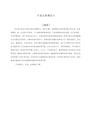 灯座注射模设计说明.docx