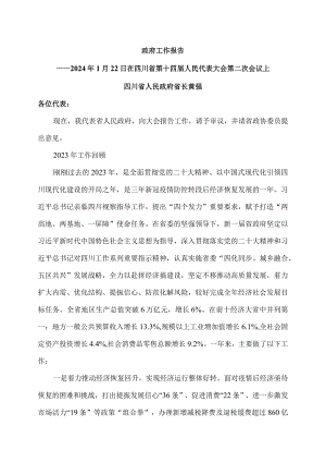 2024年四川省政府工作报告发布（2024年1月22日在四川省第十四届人民代表大会第二次会议上）.docx