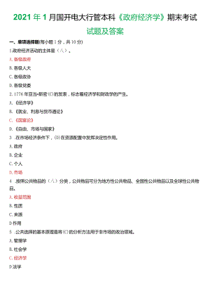 2021年1月国开电大行管本科《政府经济学》期末考试试题及答案.docx