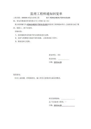 质量监理通知回复单.docx