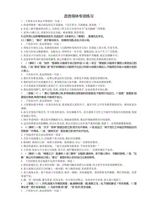20184月语言得体练习试题[刘希国].docx