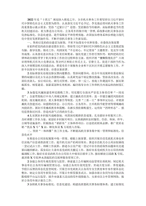 2022年X市机关事务管理局工作要点.docx