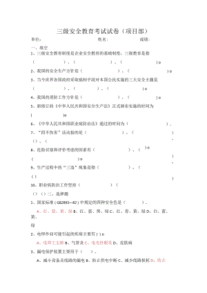 三级安全教育考试试卷(全).docx