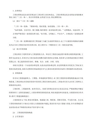 对总包管理的认识及对专业分包工程的配合协调管理服务方案.docx