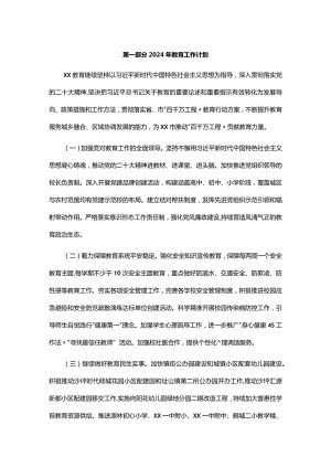 县教育局2024年工作计划及工作重点.docx