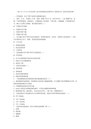 2023年4月22日河北省职工医学院附属医院招聘考试《临床医学》试卷及答案详解.docx