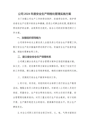2024年度安全生产网格化管理实施方案8篇.docx
