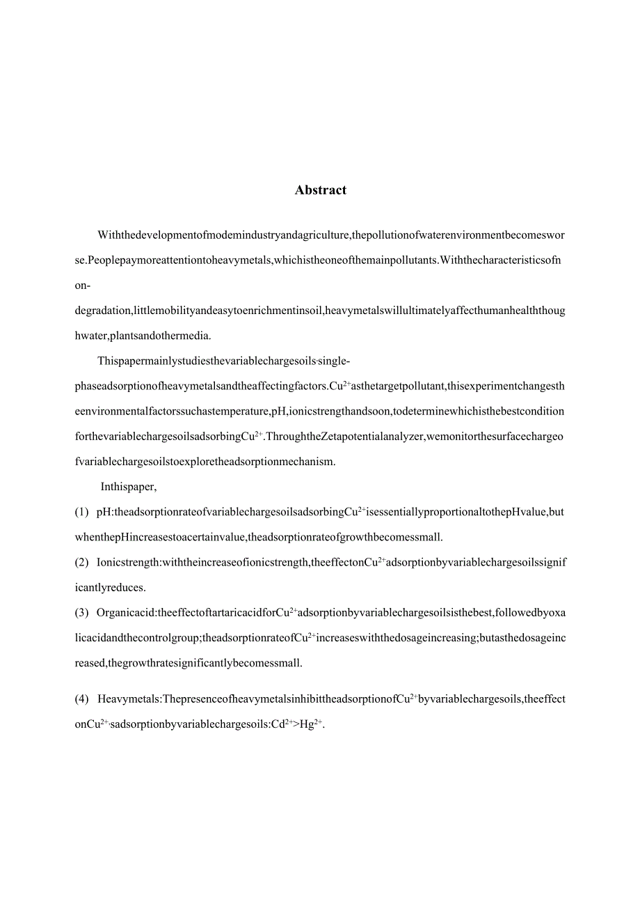 可变电荷土壤对重金属的吸附研究.docx_第2页