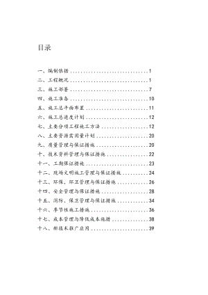 北京城建大厦工程施工设计方案.docx