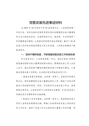 领导干部先进事迹材料.docx