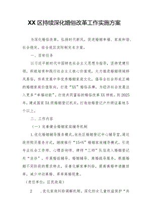 XX区持续深化婚俗改革工作实施方案.docx
