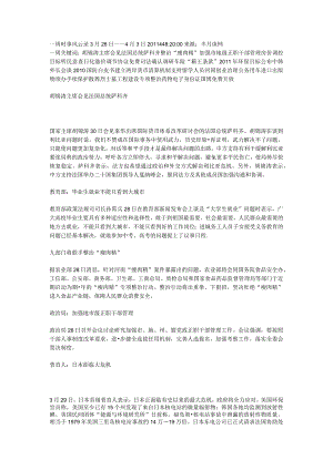 一周时事风云录3月28日.docx