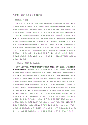 在挂职干部总结动员会上的讲话.docx