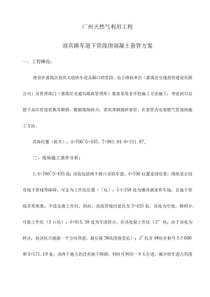 钢筋混凝土管顶管施工组织设计方案.docx