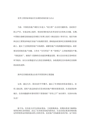 世界主要国家和地区住房调控政策经验与启示.docx