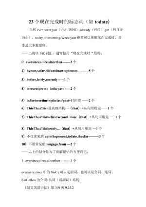 23个现在完成时的标志词.docx
