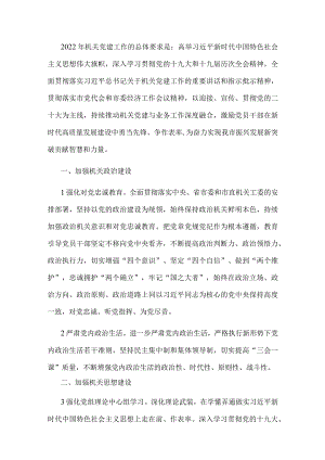 2022年度市直机关党的建设工作要点.docx