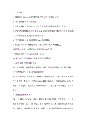 铁路星级考试题库.docx