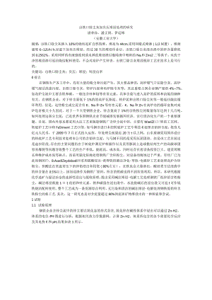 出铁口除尘灰加负压堆浸处理的研究.docx