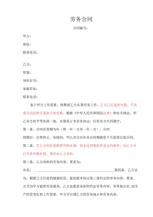 2023年公司（工厂）劳务合同模板.docx